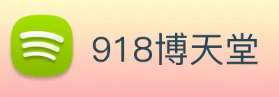 918博天堂 Logo